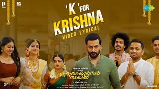 K For Krishna - Video Lyrical | Guruvayoorambala Nadayil | Prithviraj | Basil |Anaswara |Ankit Menon