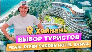 PEARL RIVER GARDEN HOTEL SANYA | Бухта Дадунхай | Обзор отеля на ХАЙНАНЬ 2024