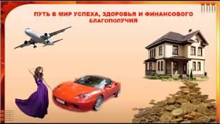 Путь в мир успеха, здоровья и финансового благополучия.Спикер: Галина Фёдорова от  22 04 2020 года.