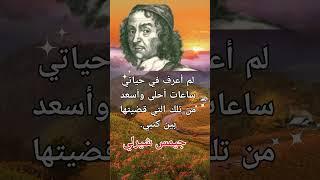 اقتباس لِ جيمس شيرلي | #اقتباسات