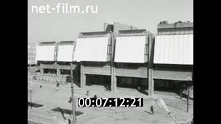 1985г. Омск. торговый центр