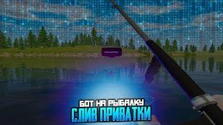 НОВЫЙ БОТ НА РЫБАЛКУ НА RADMIR RP CRMP 5.9 2023! ОГРОМНЫЙ ФАРМ КЕЙСОВ!