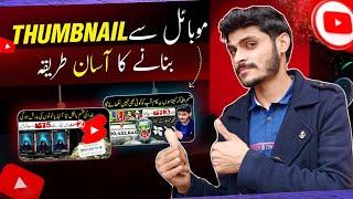 Thumbnail kaise banaye | how to make professional thumbnails for youtube videos | thumbnail editing