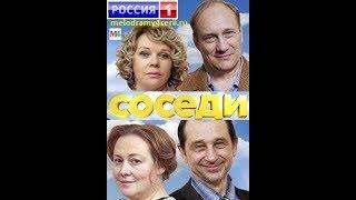 Соседи 2018 смотреть онлайн трейлер анонс фильм мини сериал 4 серии