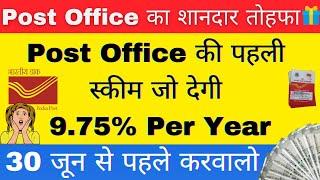 The only scheme of Post Office which will give 9.75% interest | Post Office Best | MIS vs SCSS vs...