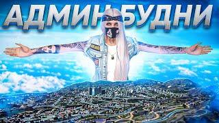 ДЕПУТАТЫ НАПАЛИ НА ИГРОКОВ В ГТА 5 РП - АДМИН БУДНИ GTA 5 RP