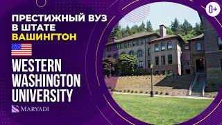 Престижный ВУЗ в США Western Washington University / Высшее образование в США / ВУЗы Америки