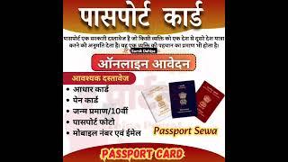 Passport Sewa #passport #shorts #shortvideo