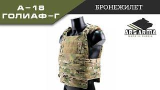 Ars Arma Demo Бронежилет A 18 Голиаф Г\A-18 Goliaf-G plate carrier