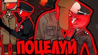 ХОЧУ ТЕБЯ ТРАляля.. ~ОЗВУЧКА КОМИКСОВ по CountryHumans