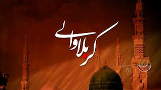 Karbala Walay  |KUMAIL ALI CHAO 2016-17| AL BAQEI PRODUCTION |