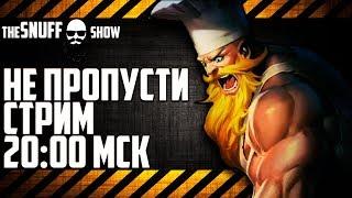 Пробуем поднять Золото 3 в ДУО ● TheSnuffShow  ● League of Legends