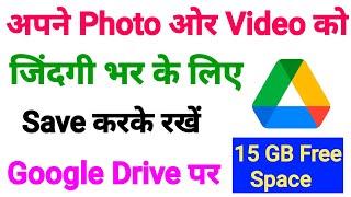 Google Drive Me Photo Video Kaise Save Kare | How To Upload Photo In Google Drive