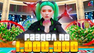 ПУТЬ ЛУДОМАНА на ARIZONA RP - РАЗДЕЛ в СТОЛЕ по *1.000.000 ФИШЕК* #74 (GTA SAMP)