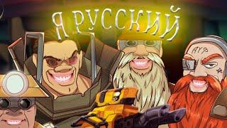 Дворфы выучили русский - Deep Rock Galactic