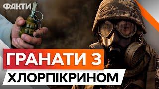 Заборонена ХІМІЧНА ЗБРОЯ та ІМІТАТОР ЯДЕРНОЇ БОМБИ  Ось чим росіяни АТАКУЮТЬ ЗСУ