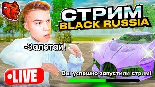 СТРИМ ПО БЛЕК РАША! СХОДКА КОК ЖИГУЛИ! ПУТЬ БОМЖА BLACK RUSSIA