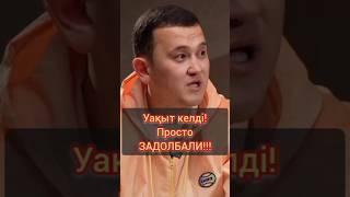 Айтпасам шыдай алмаймын!!!                     #эксклюзив #елдоскалабок #амантасыған #шорты #shorts