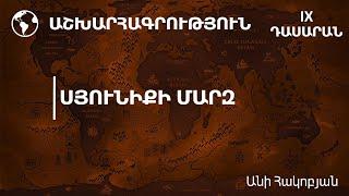 Սյունիքի մարզ․ 9-րդ դասարան