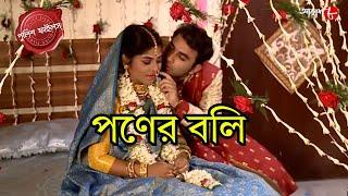 পণের বলি | Malipanchghora Thana | Police Filez | Bengali | New Episode | Crime Serial | Aakash Aath|