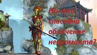 Titan Quest | Сет облачение некроманта, обзор