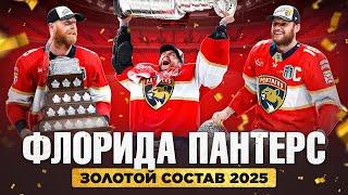 FLORIDA PANTHERS - TWO-TIME WINTERS! | How They Kept and Strengthened a Championship Team | STANL...