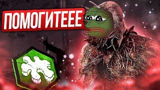 Выжившие Думали ЧТО ЭТО БУДЕТ ЛЕГКО Призрак Dead by Daylight