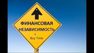 Заработать легко с Buy Time!!! интервью Дмитрия Лютова и партнёра холдинга