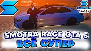 SMOTRA RAGE GTA 5 - СНОВА ВСЁ ОТЛИЧНО !