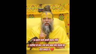 सभी देखें  #shrihitradhakripa #shripremanandswami #virya #sanatan #viral #upsc #ias #neet #jee #ips