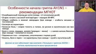 Свиной грипп AH1N1 и COVID в 2022: профессор П.А.Воробьев о том, что мы уже знаем и чего нам ожидать