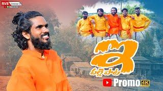 E PALLE PATA PROMO 4K | NEW FOLK SONGS 2021 | RVS CREATIONS