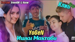 КЛИП remx: 2Boys YoGeN - Ишки Мактаби new2020