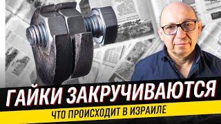 Соглашение с Ливаном, санкции против "Гаарец" и приватизация "Кан" / Что происходит в Израиле