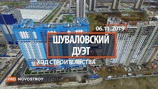 ЖК "Шуваловский дуэт" [Ход строительства от 06.11.2019]