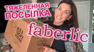 Распаковка посылки Faberlic. Фаберлик для дома, для стирки, для уборки. ЛЮБИМОЕ.