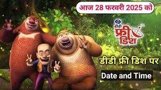 DD Free Dish par Boonie Bears movie | DD Free Dish Today