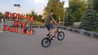 HOW-TO 360 TAIL TAP (Как сделать 360теп на БМХ)