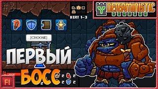 ПЕРВЫЙ БОСС - Deterministic Dungeon ( Симулятор рандома ) - Armor Games [3]