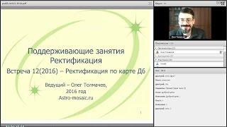 Ректификация по Шаштамше (карта Д6)