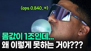 작년은 플루크였나..? 믿을 수 없는 소토의 올 시즌 성적..;;