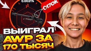  ВЫБИЛ AWP МЕДУЗА с 2.000 РУБЛЕЙ - МЕГА ОТКРЫТИЕ КЕЙСОВ | Кейсы КС2 | Открытие Кейсов на Сайте