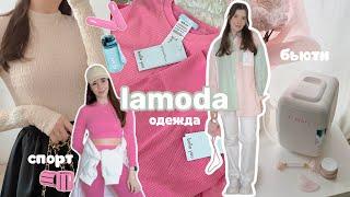 Распаковка LAMODA: одежда, спорт, бьюти  Эстетика Pinterest  mango, belle you, studio29