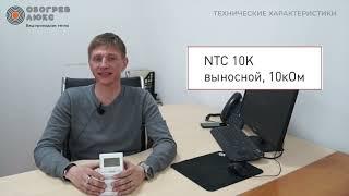 Терморегулятор "Обогрев люкс" Е 51