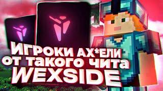 ГРИФЕР С ЧИТАМИ WEXSIDE 2.1SUNRISE ТЕРПИТ УНИЖЕНИЕЛУЧШИЙ ЧИТ НА 1.12.2СТРАХ ТРАПЕРОВКУЧА РЕСОВ