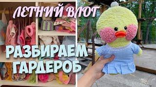 VLOGGER with MILKA the duck! CLEANING THE CLOSET!