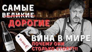 [ТОП-6] великих вин мира