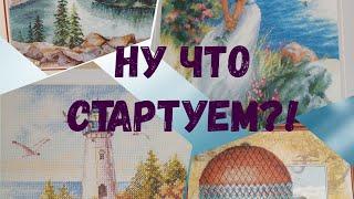 Новые старты.