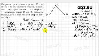 № 438 - Геометрия 8 класс Мерзляк