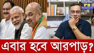 বিজেপির জয়জয়কার! দিদির বুকফাটা হাহাকার! শখ ঘুচে যাচ্ছে খেলার? haryana jammu kashmir result bjp cong